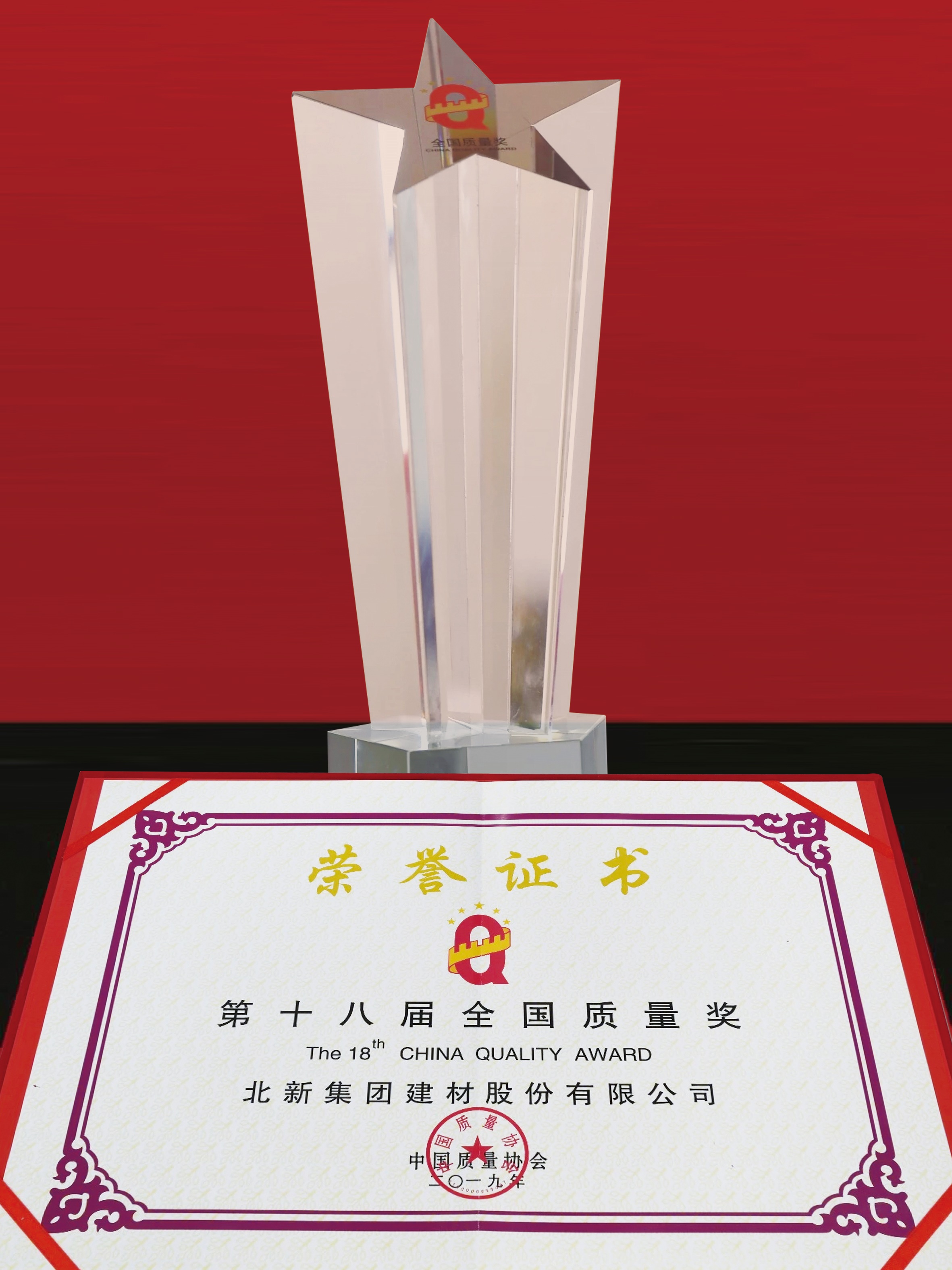 中国质量奖杯+证书